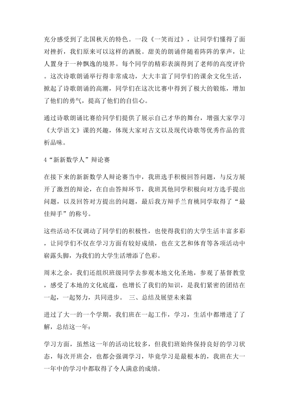 班级成长历程.docx_第3页