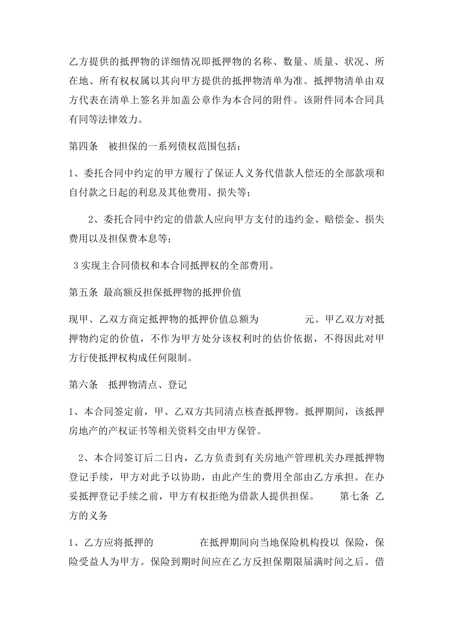 最高额抵押反担保合同.docx_第2页