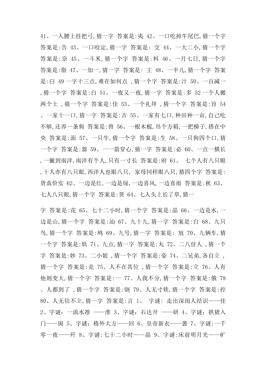 猜字谜语大全及答案.docx_第2页