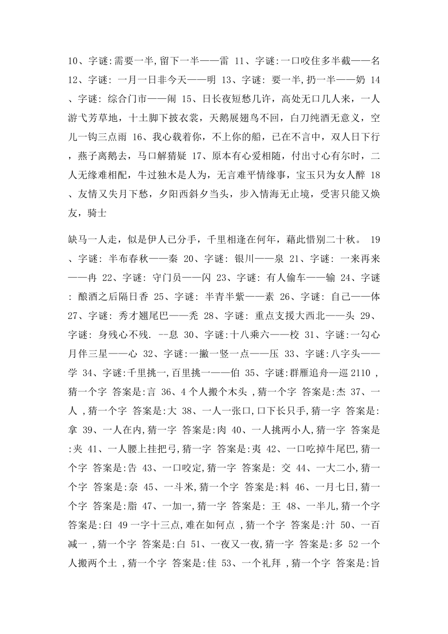 猜字谜语大全及答案.docx_第3页