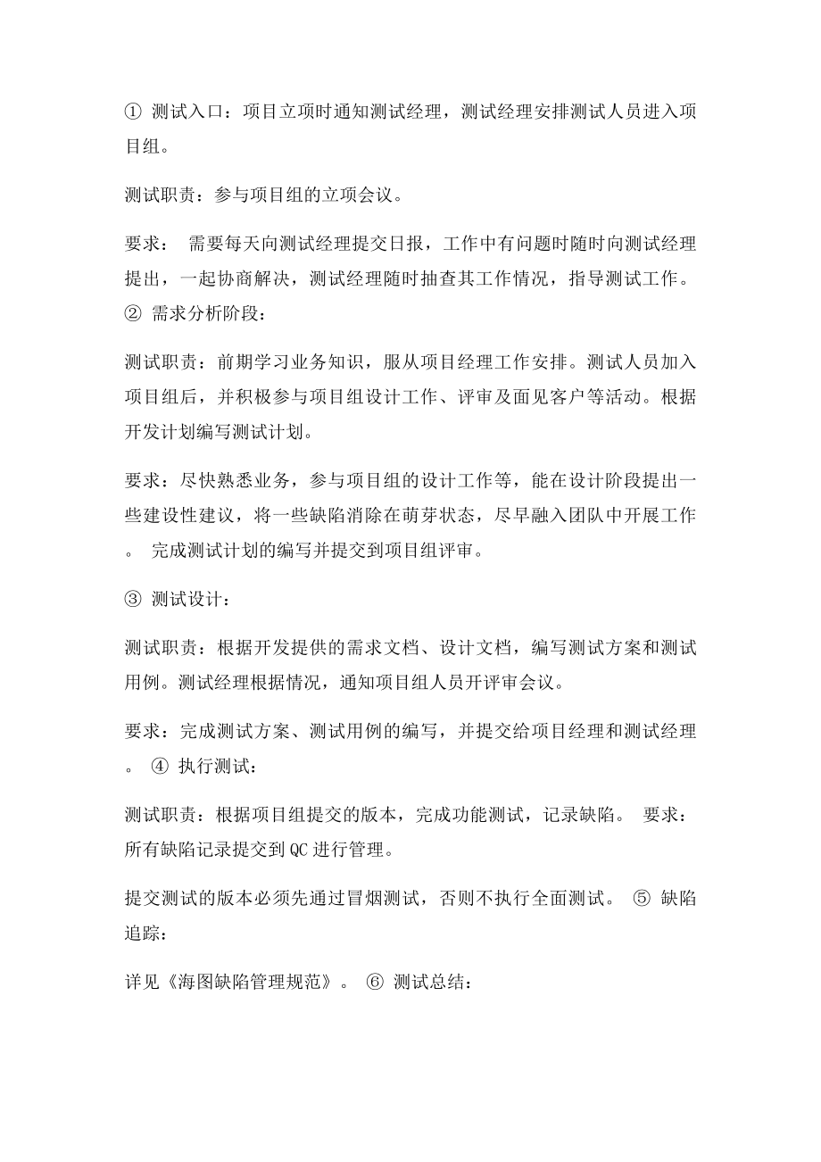 测试流程建立及说明.docx_第2页