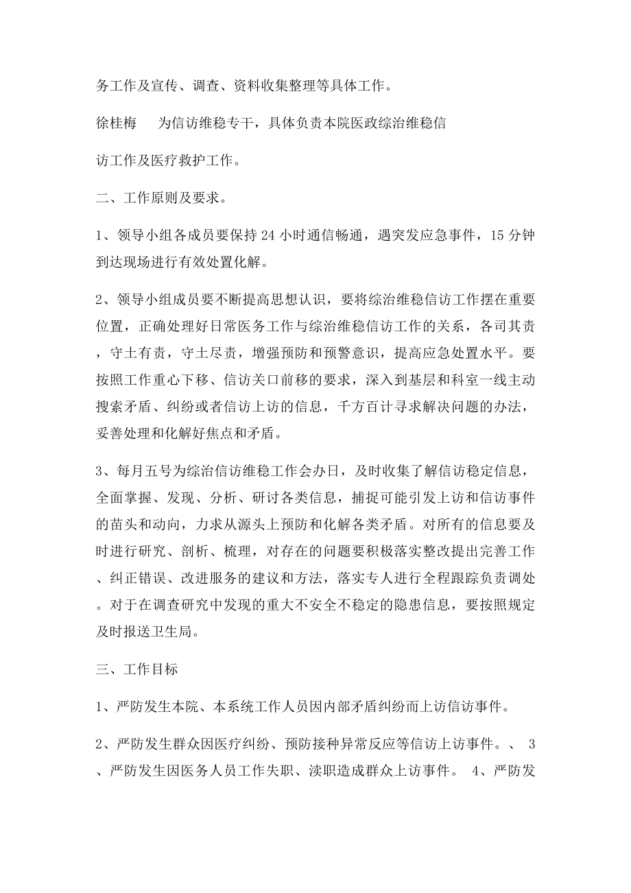 白沙镇卫生院综治信访维稳工作方案.docx_第2页