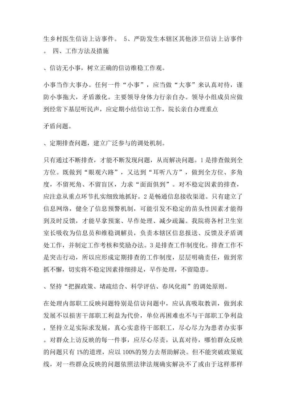 白沙镇卫生院综治信访维稳工作方案.docx_第3页