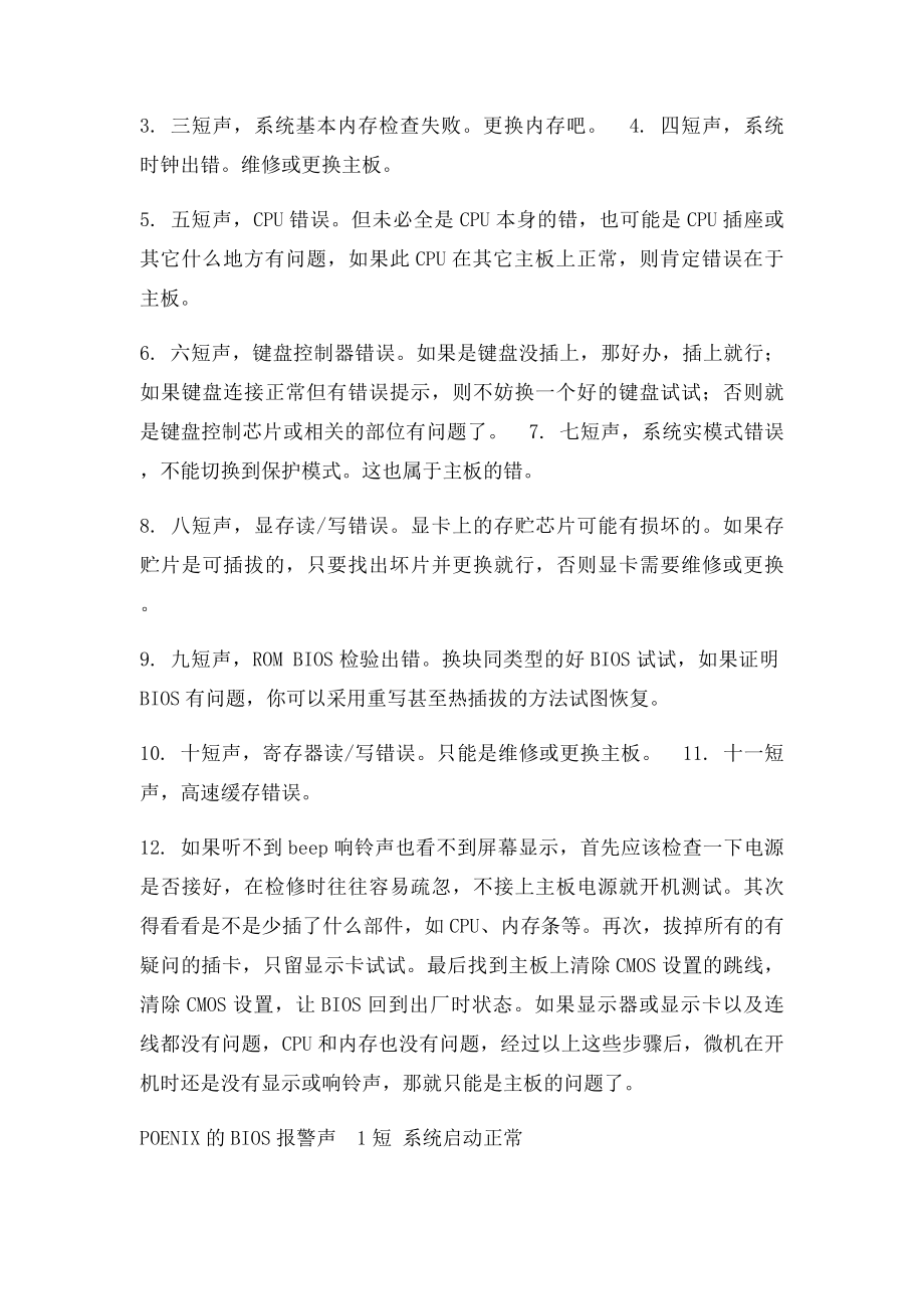 电脑开机有响声判断故障.docx_第2页