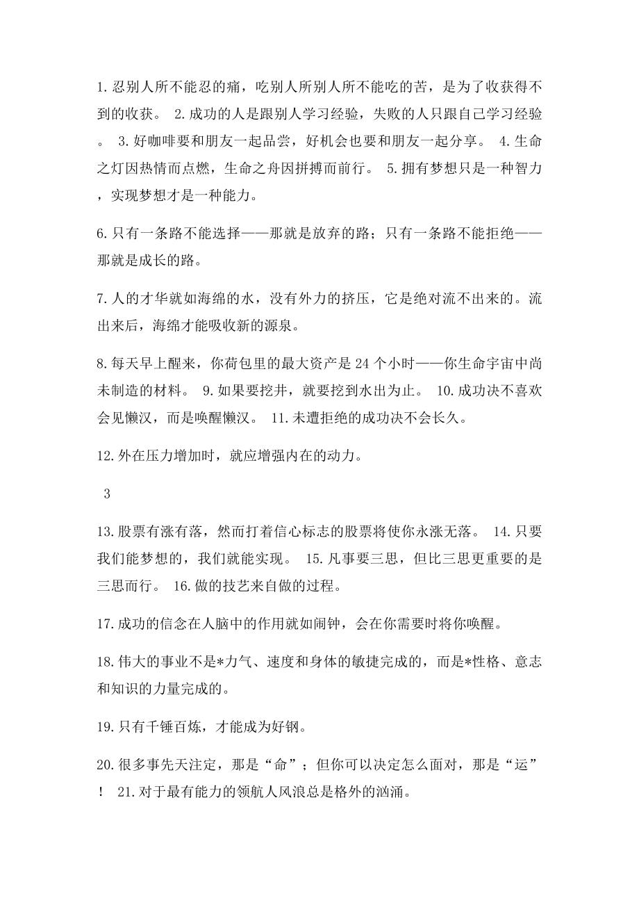 激励高三学生的50个经典话语.docx_第3页