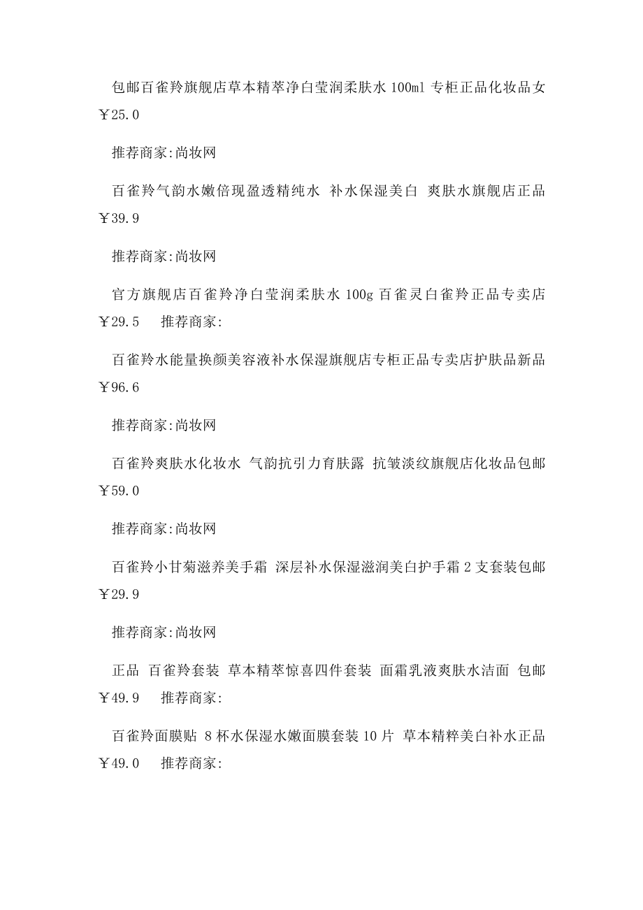 百雀羚护肤品大全价格表.docx_第3页