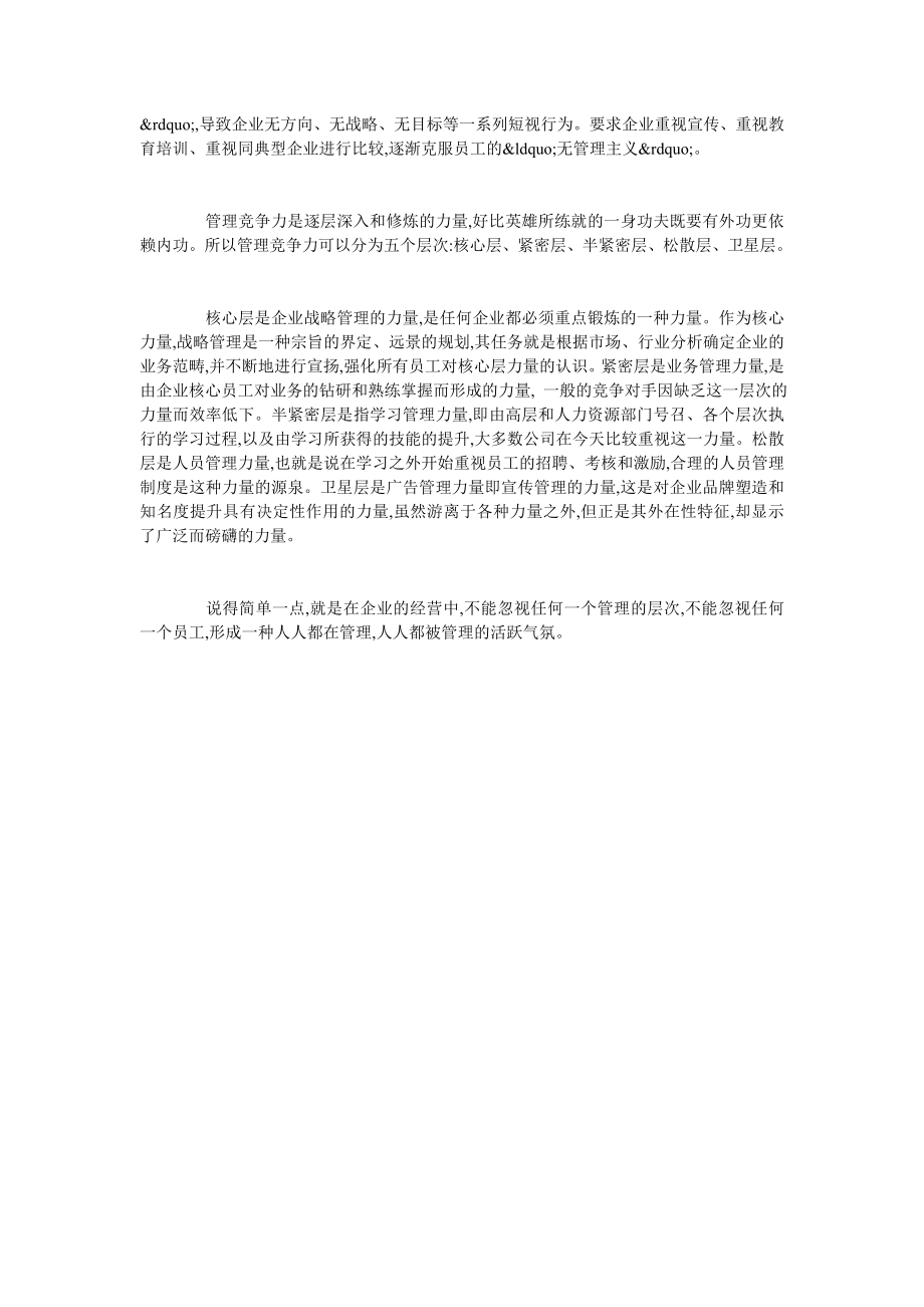 锻造企业的管理竞争力.doc_第2页