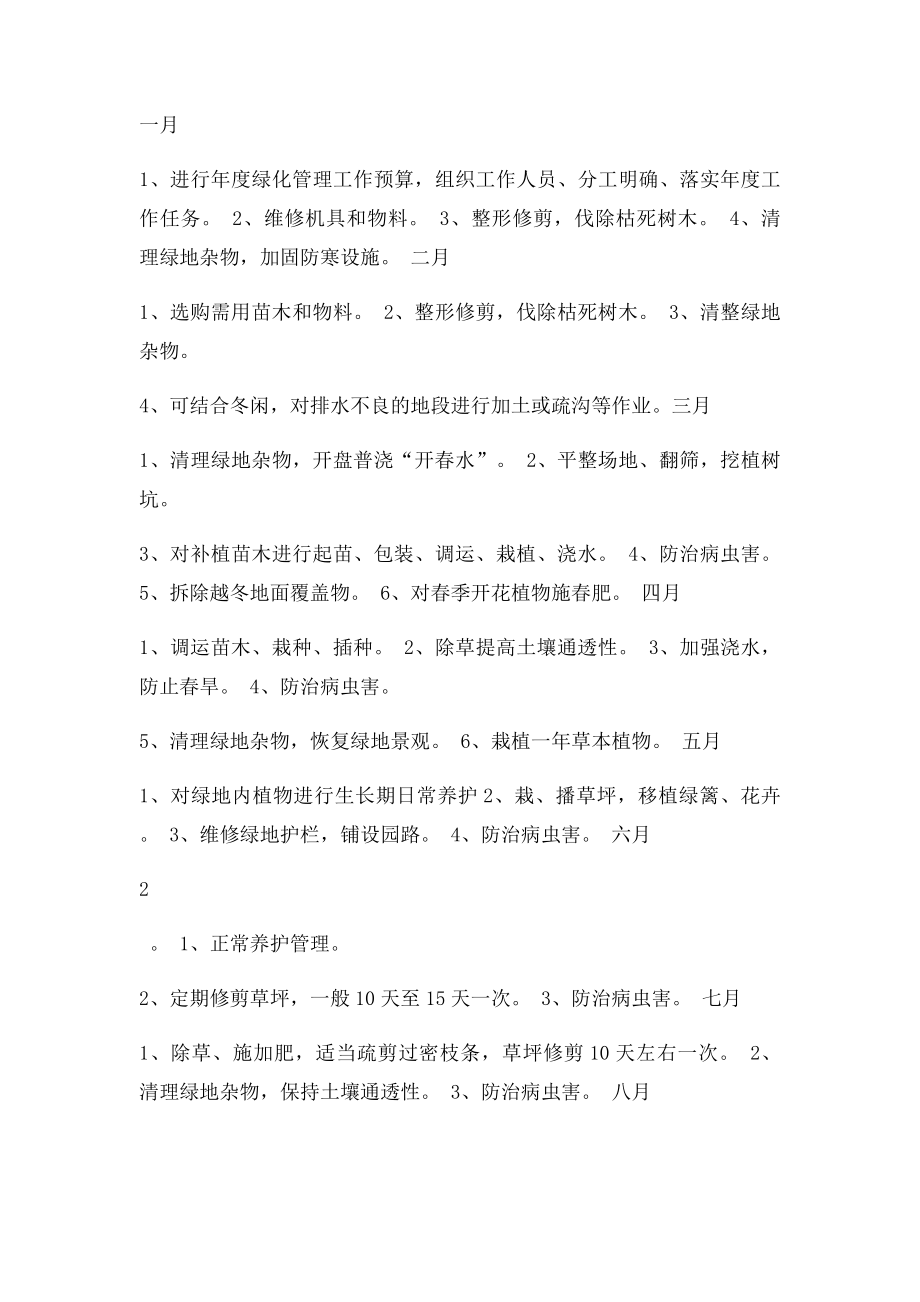 物业小区绿化管理工作制度.docx_第2页