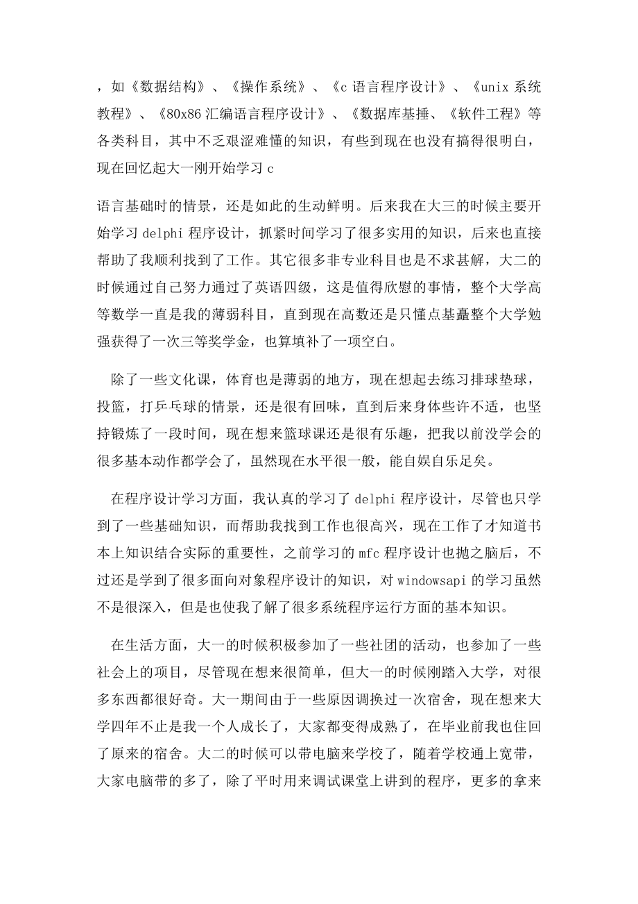 毕业论文自我鉴定范文.docx_第2页