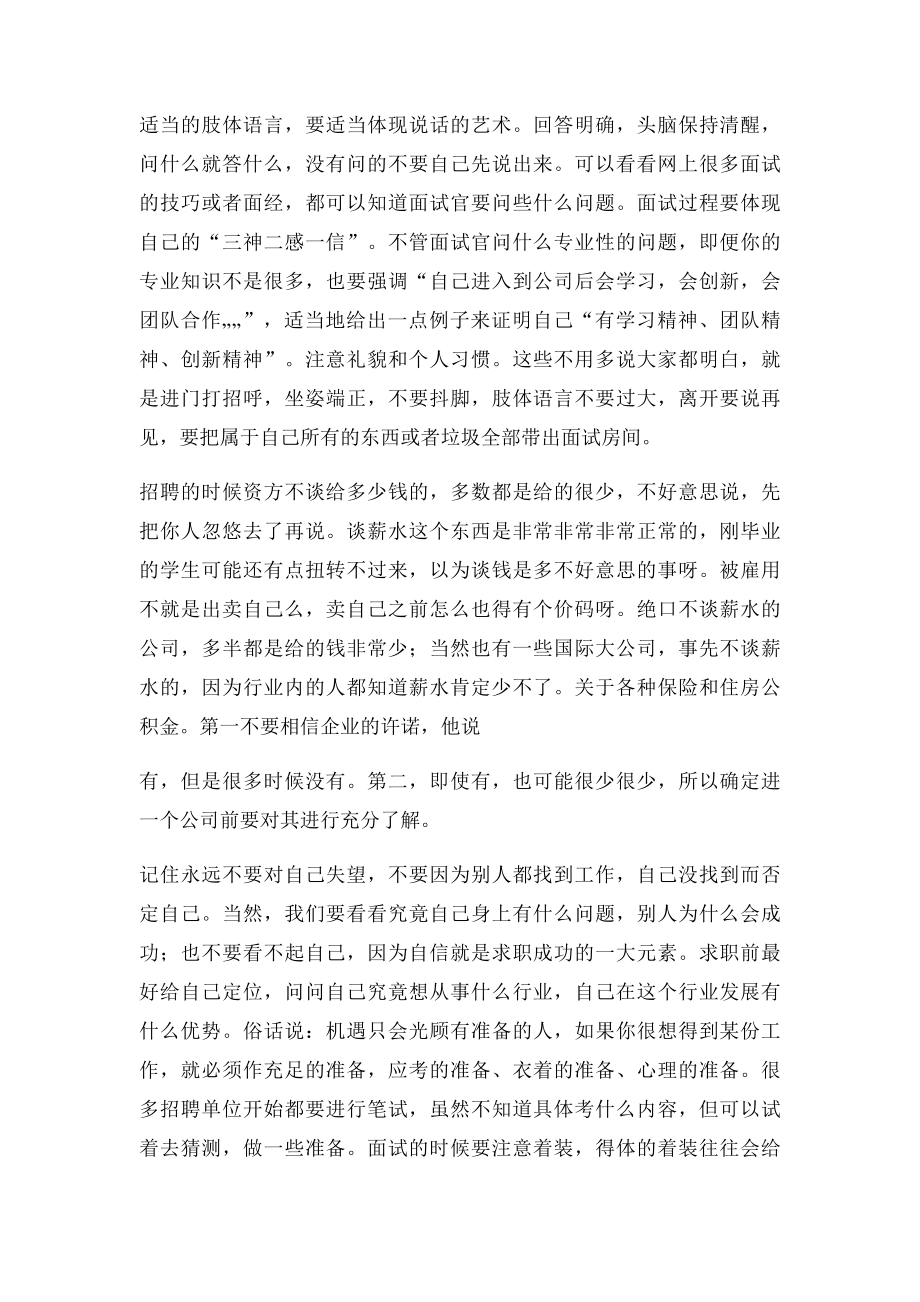 求职心得体会模.docx_第3页