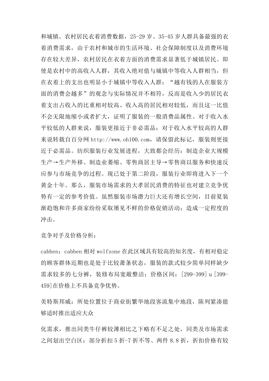 服装销售人员工作总结.docx_第2页