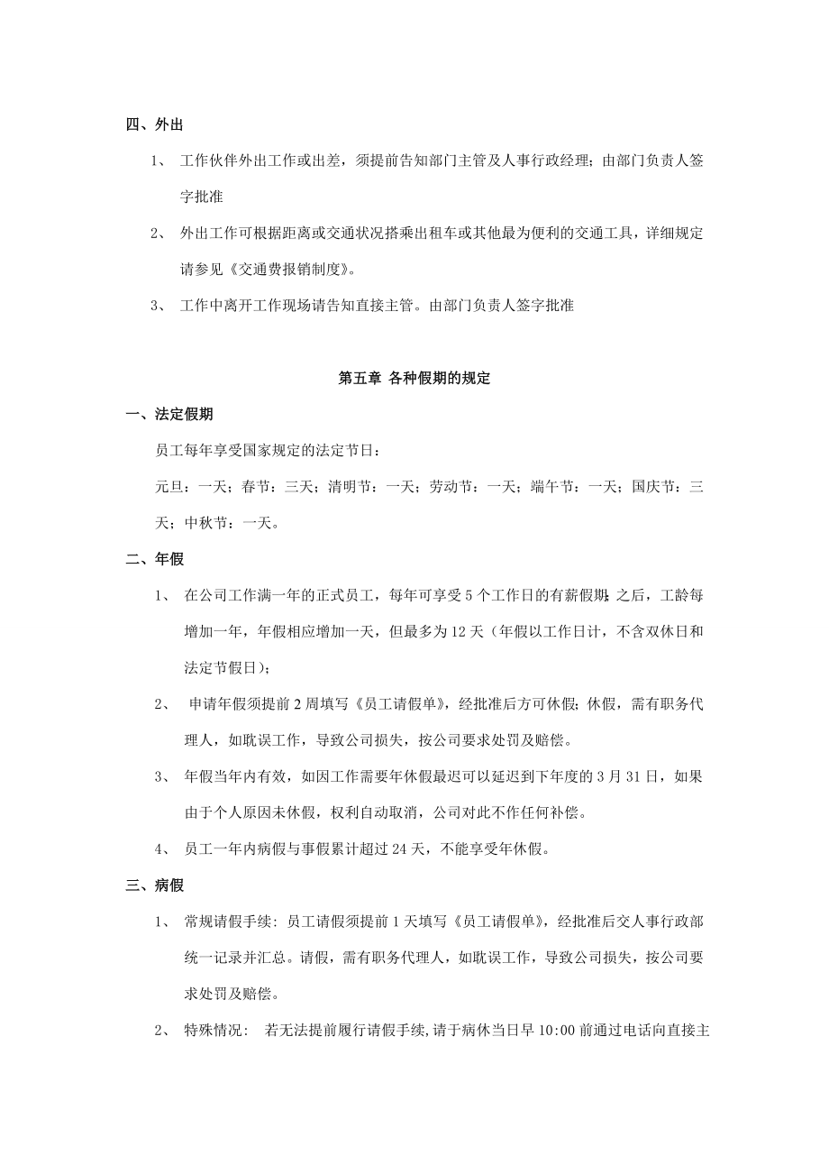 管理制度行政制度→XX文化传媒公司考勤管理制度（DOC 9页）.doc_第3页