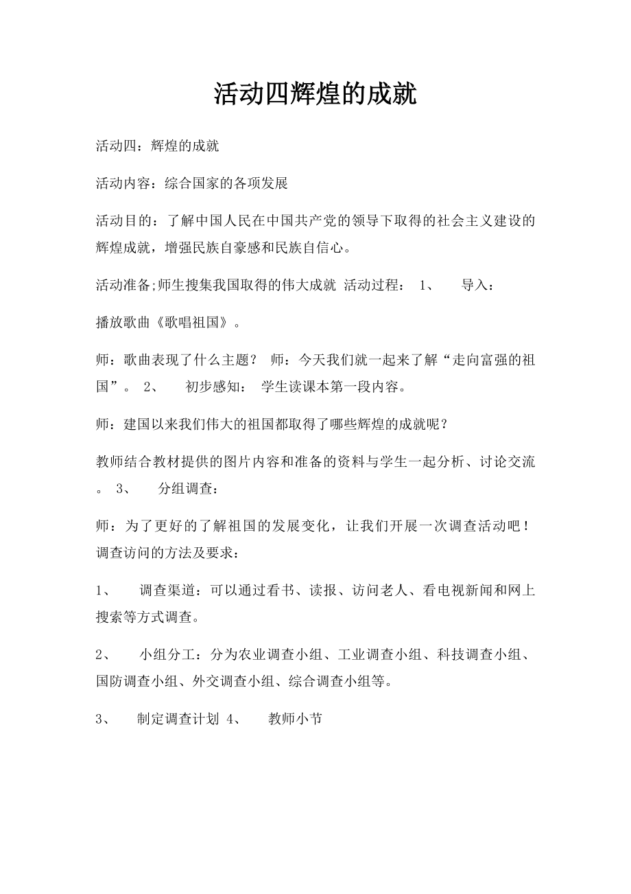 活动四辉煌的成就.docx_第1页