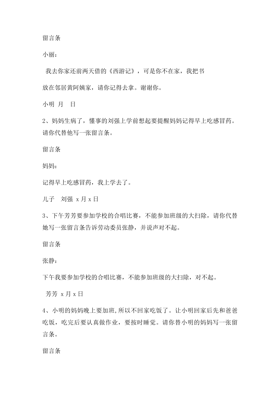 留言条专项复习内容.docx_第2页