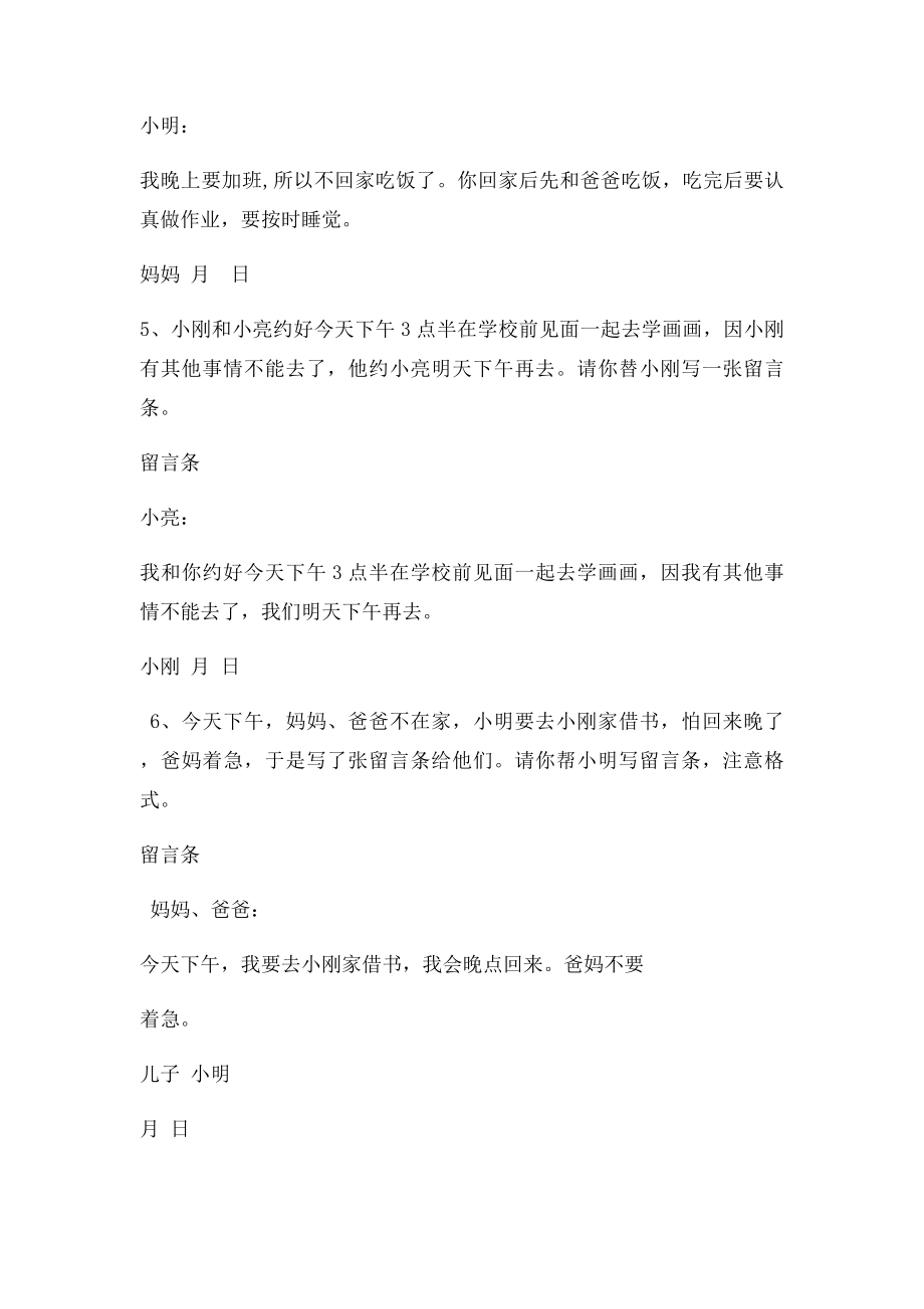 留言条专项复习内容.docx_第3页