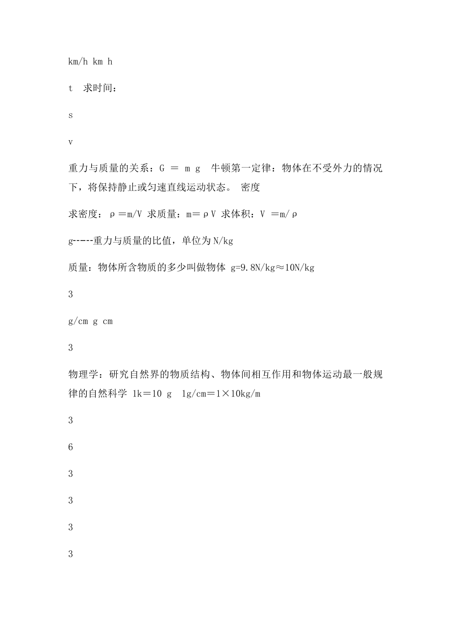 沪科年级物理公式知识点汇总.docx_第2页