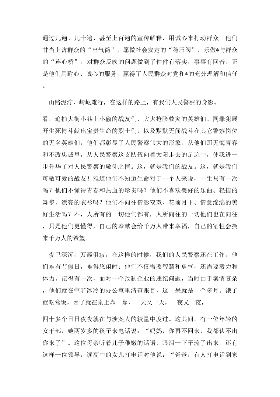 演讲稿纯洁党性守忠诚,公正执法为人民.docx_第2页