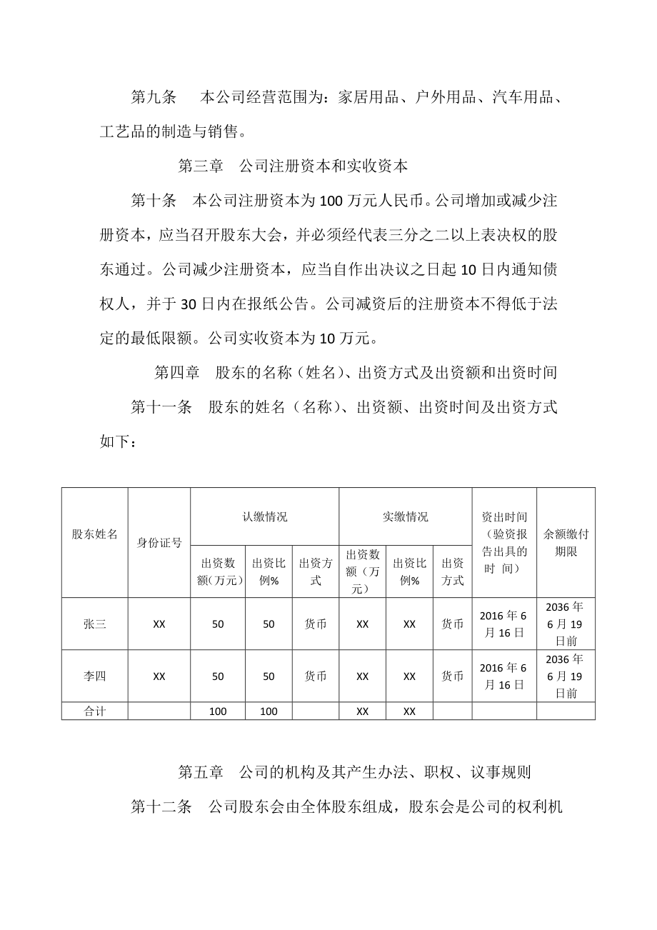 公司章程简易范本.doc_第2页