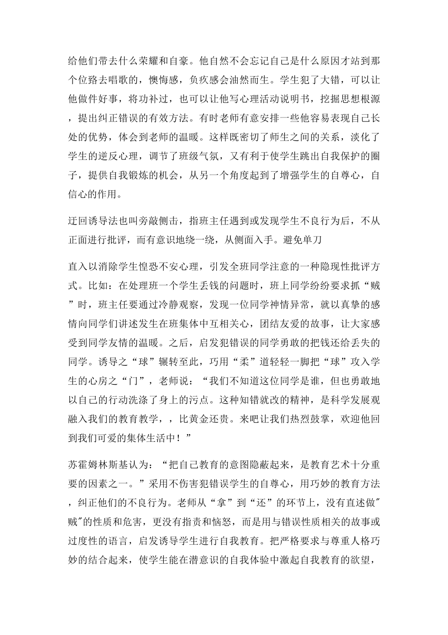 班主任怎样对待犯错误的学生.docx_第3页