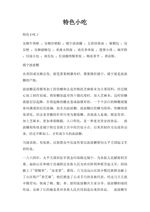 特色小吃(1).docx