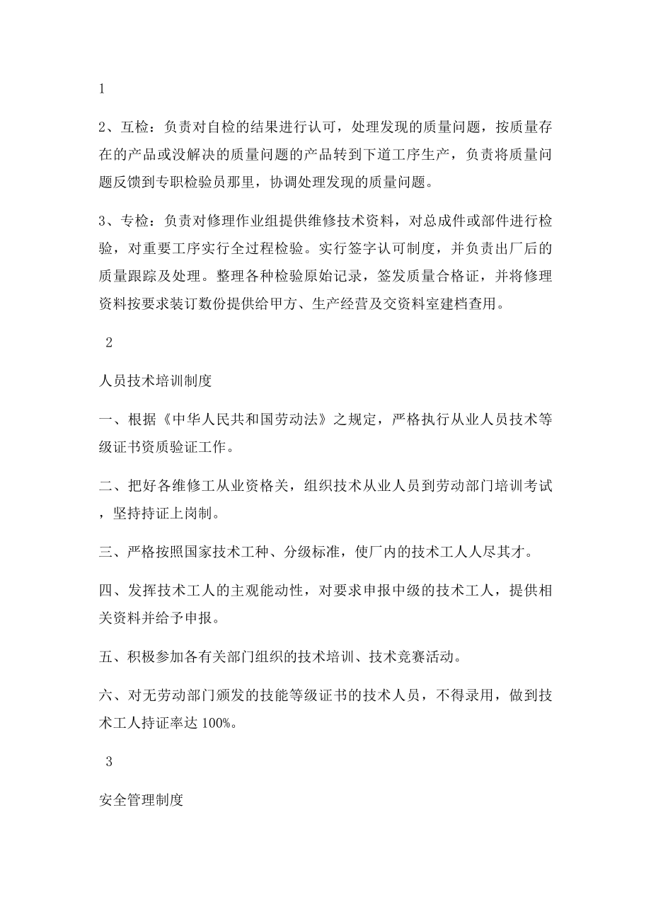 汽车修理厂各项制度.docx_第2页