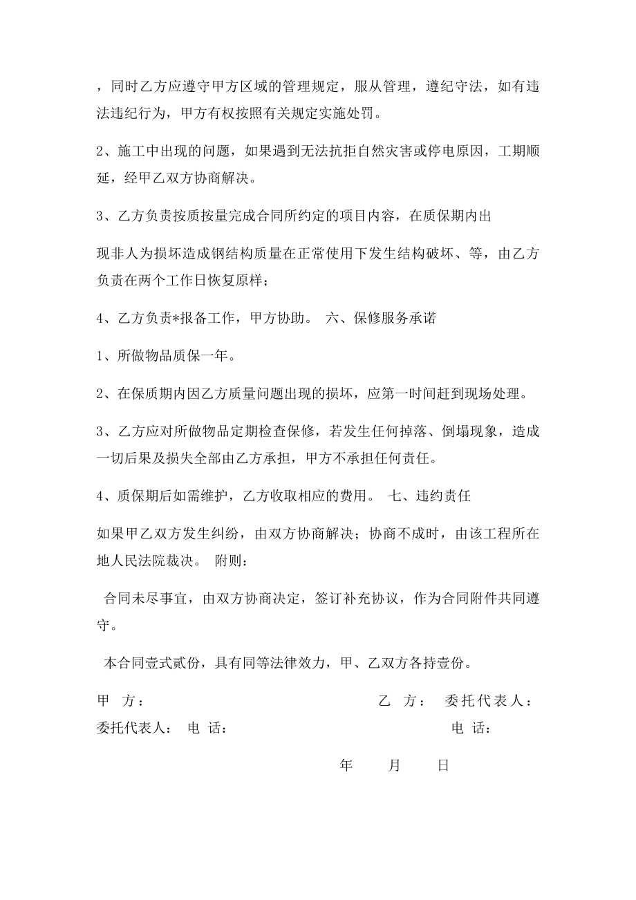 楼顶发光字制作安装合(1).docx_第2页