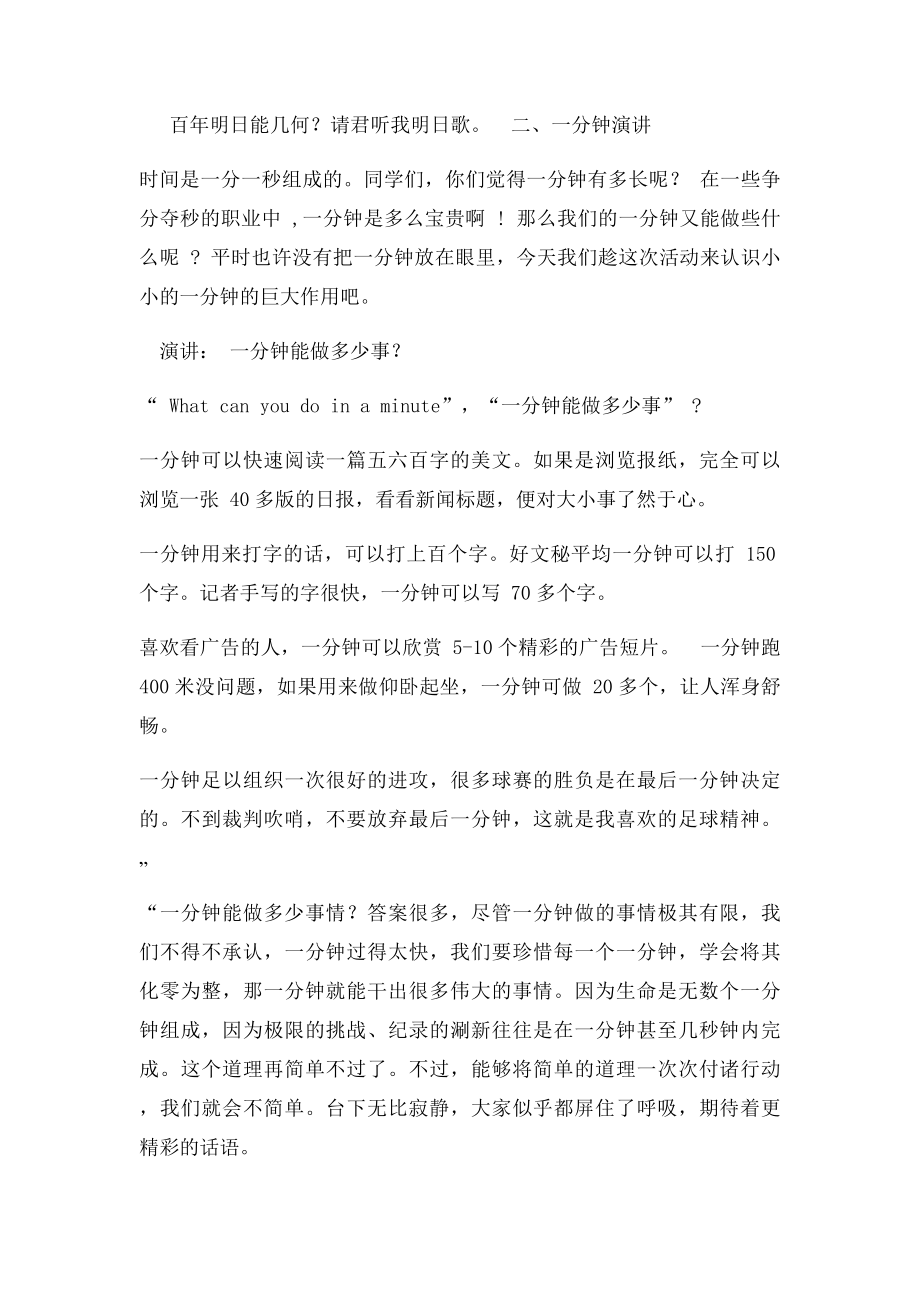 珍惜时间广播稿.docx_第2页