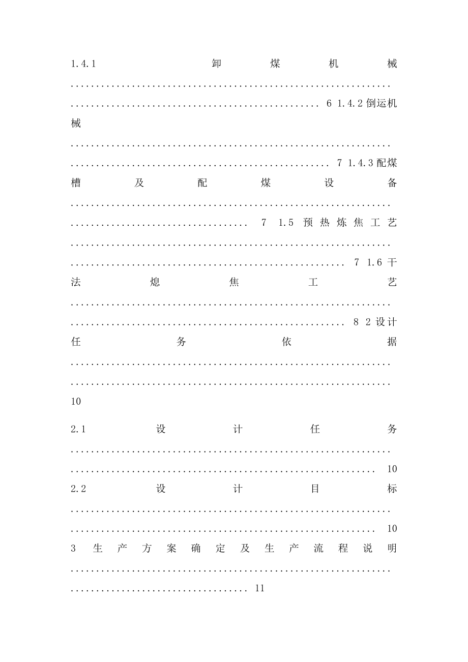 煤炭深加工与利用论文.docx_第2页