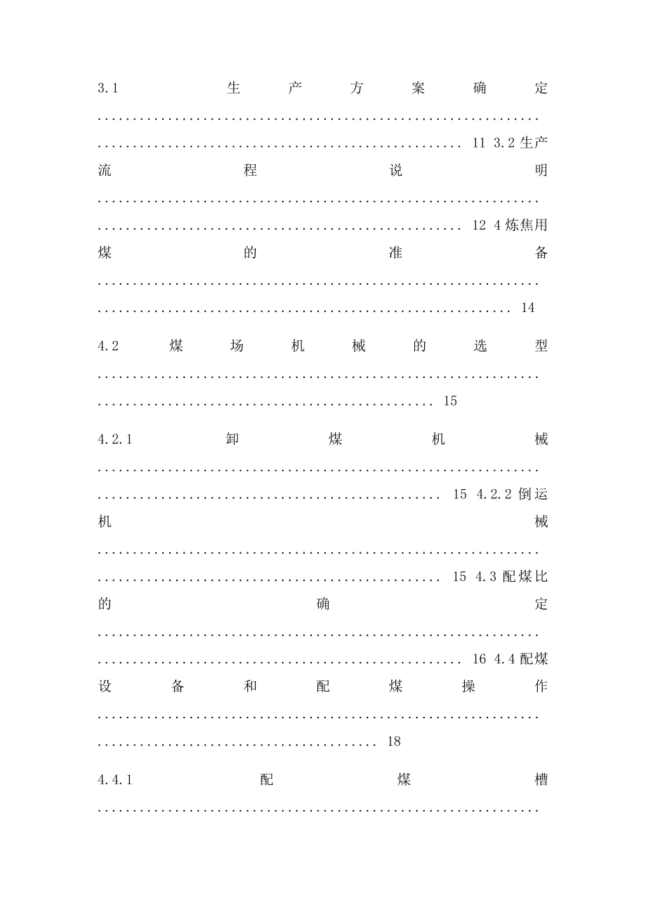 煤炭深加工与利用论文.docx_第3页