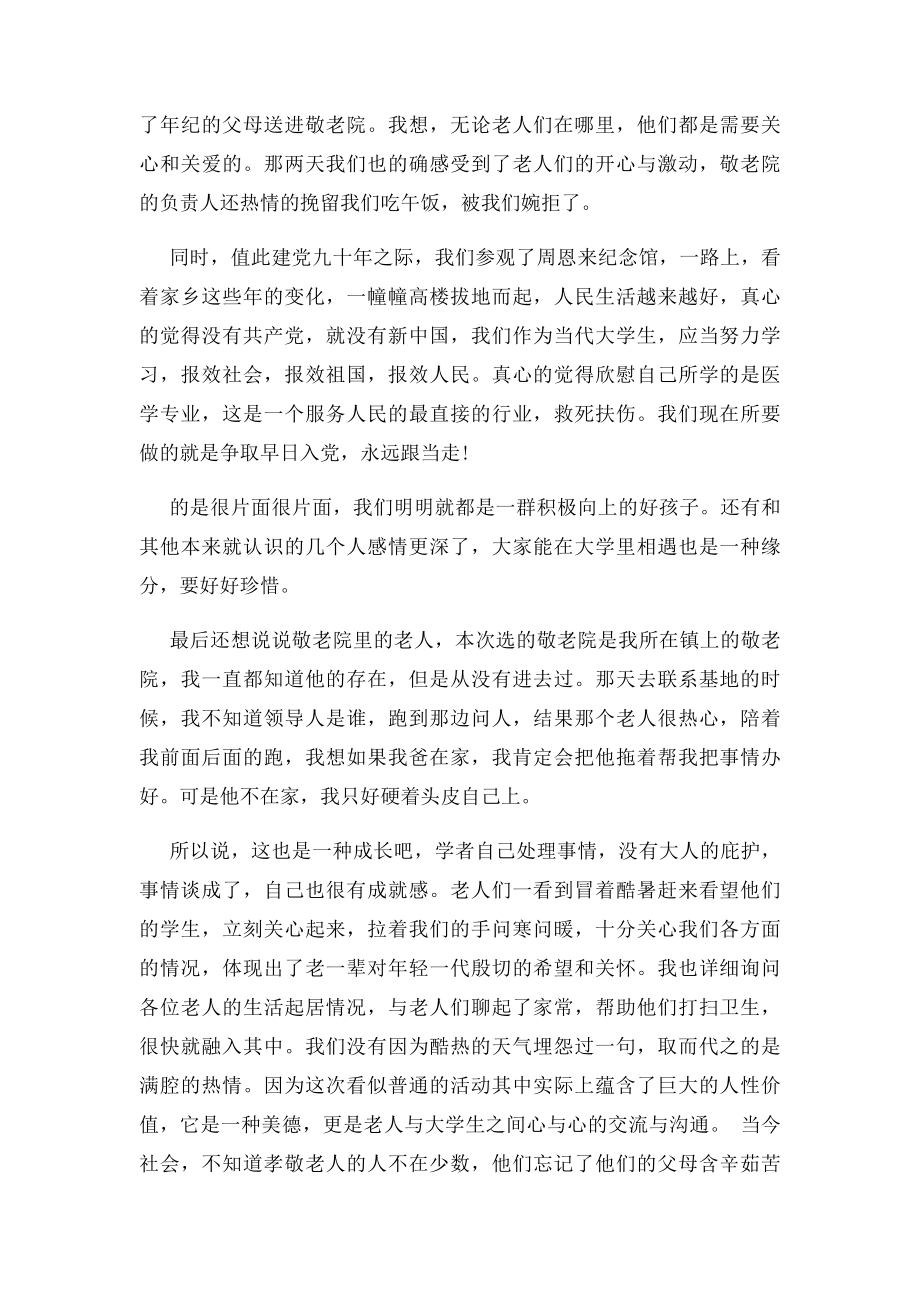 暑假敬老院社会实践报告.docx_第3页