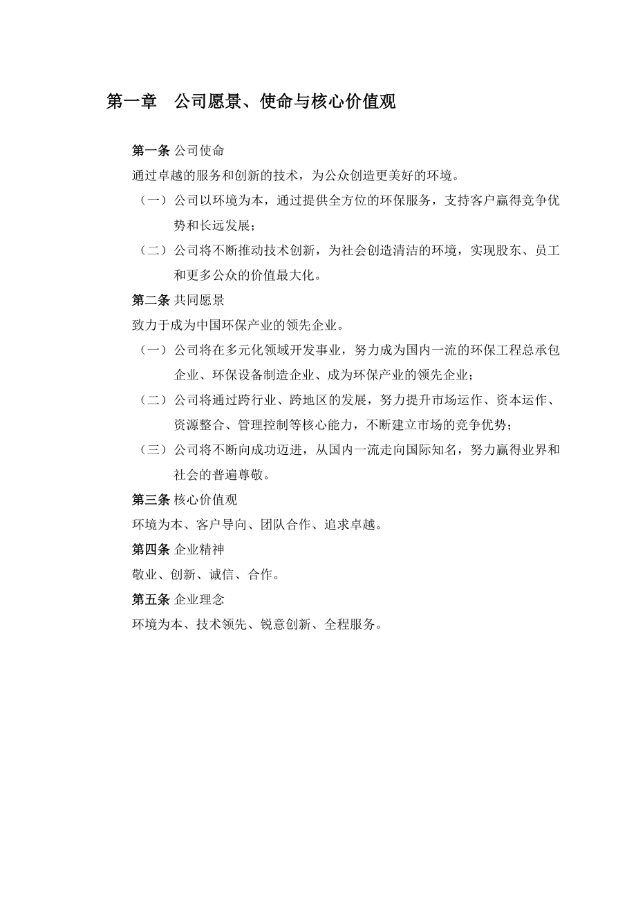 某环保科技公司企业文化建设纲要(doc 28).doc_第3页