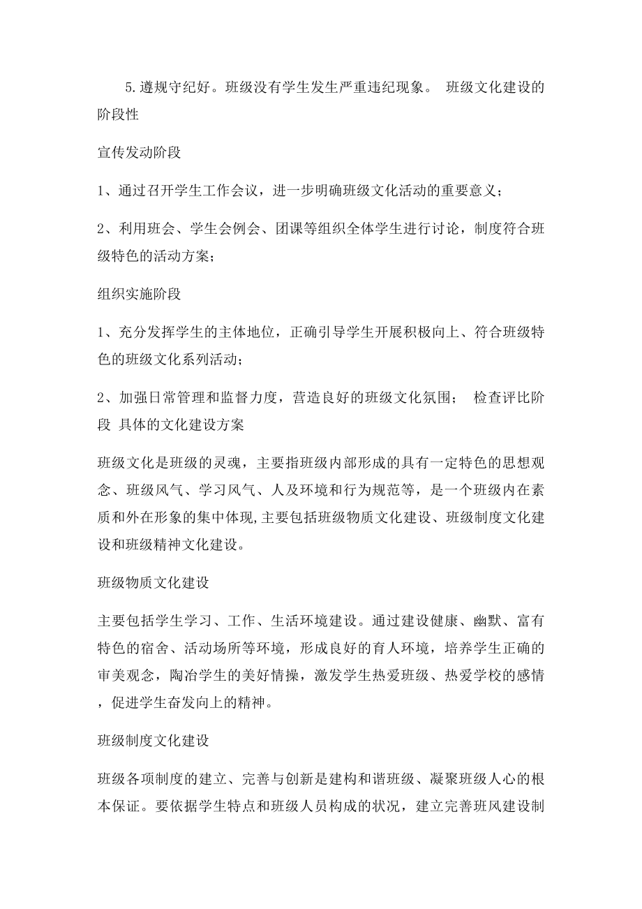 班级文化建设策划书.docx_第2页