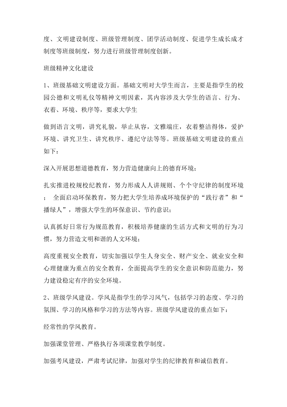 班级文化建设策划书.docx_第3页