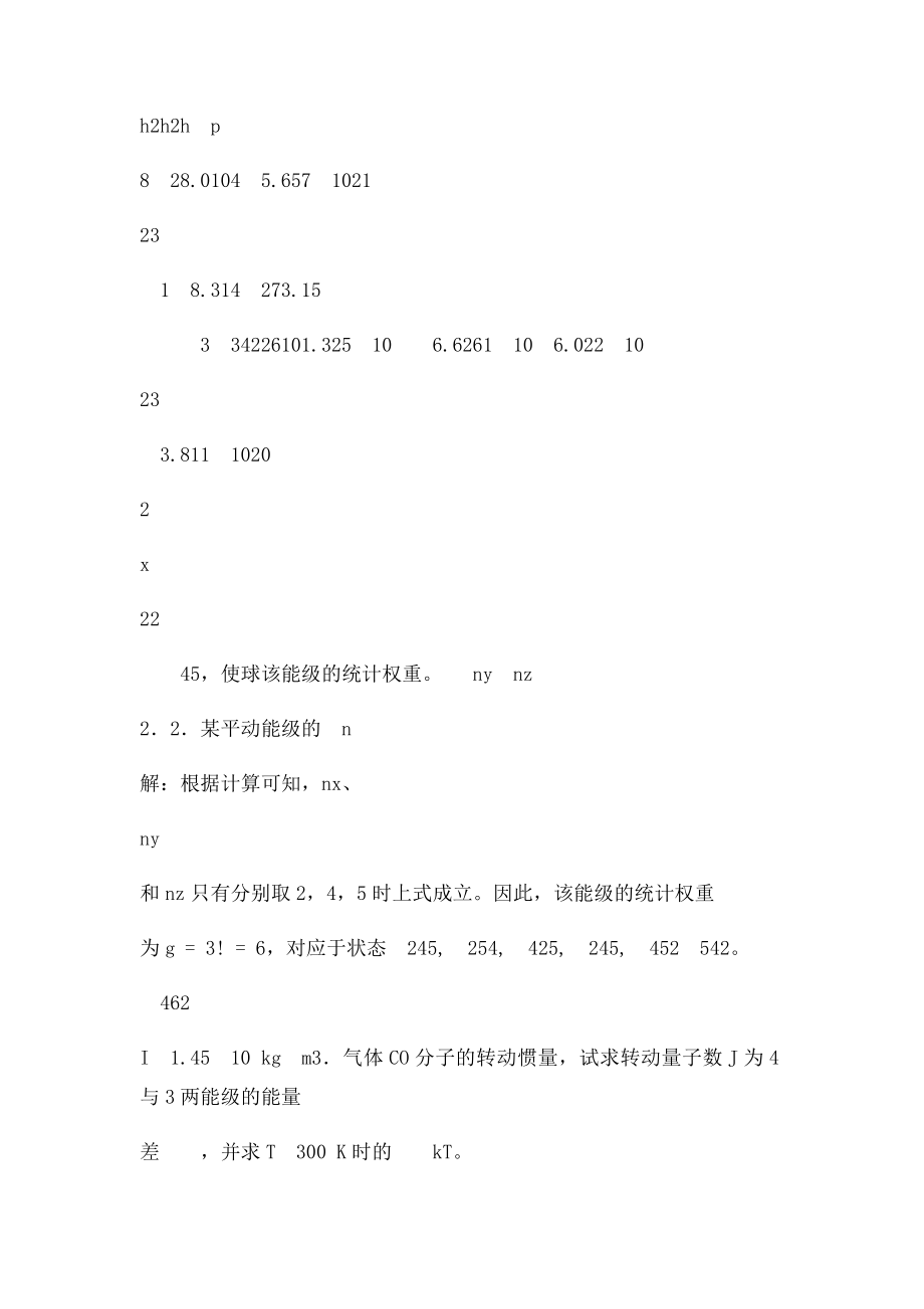 物理化学第九章课后答案完整.docx_第2页