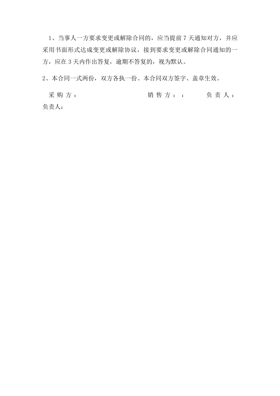 水产苗种销售合同.docx_第3页