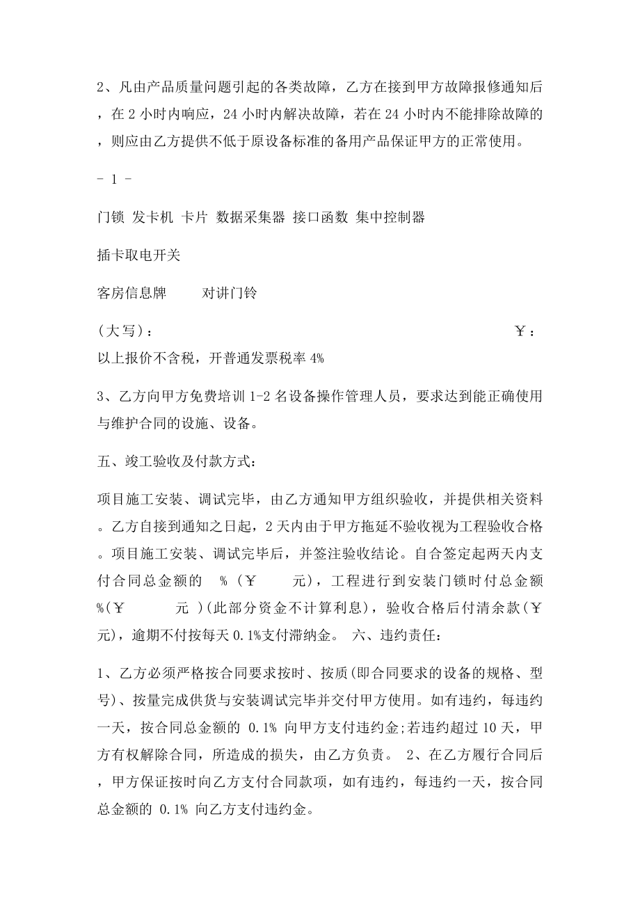 正式买卖合同.docx_第2页