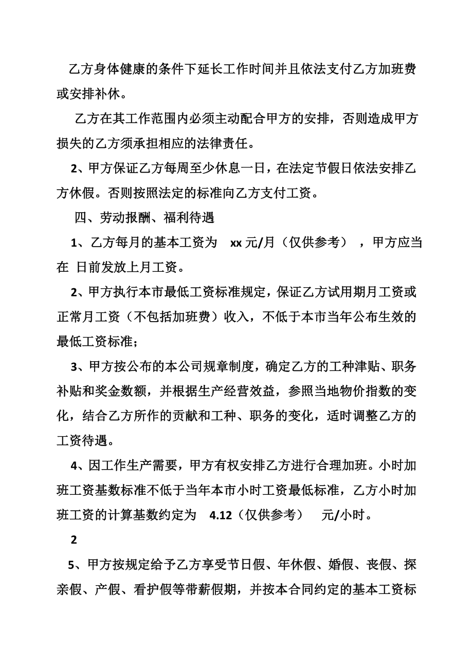 演出经纪人聘用合同(共10篇).doc_第2页