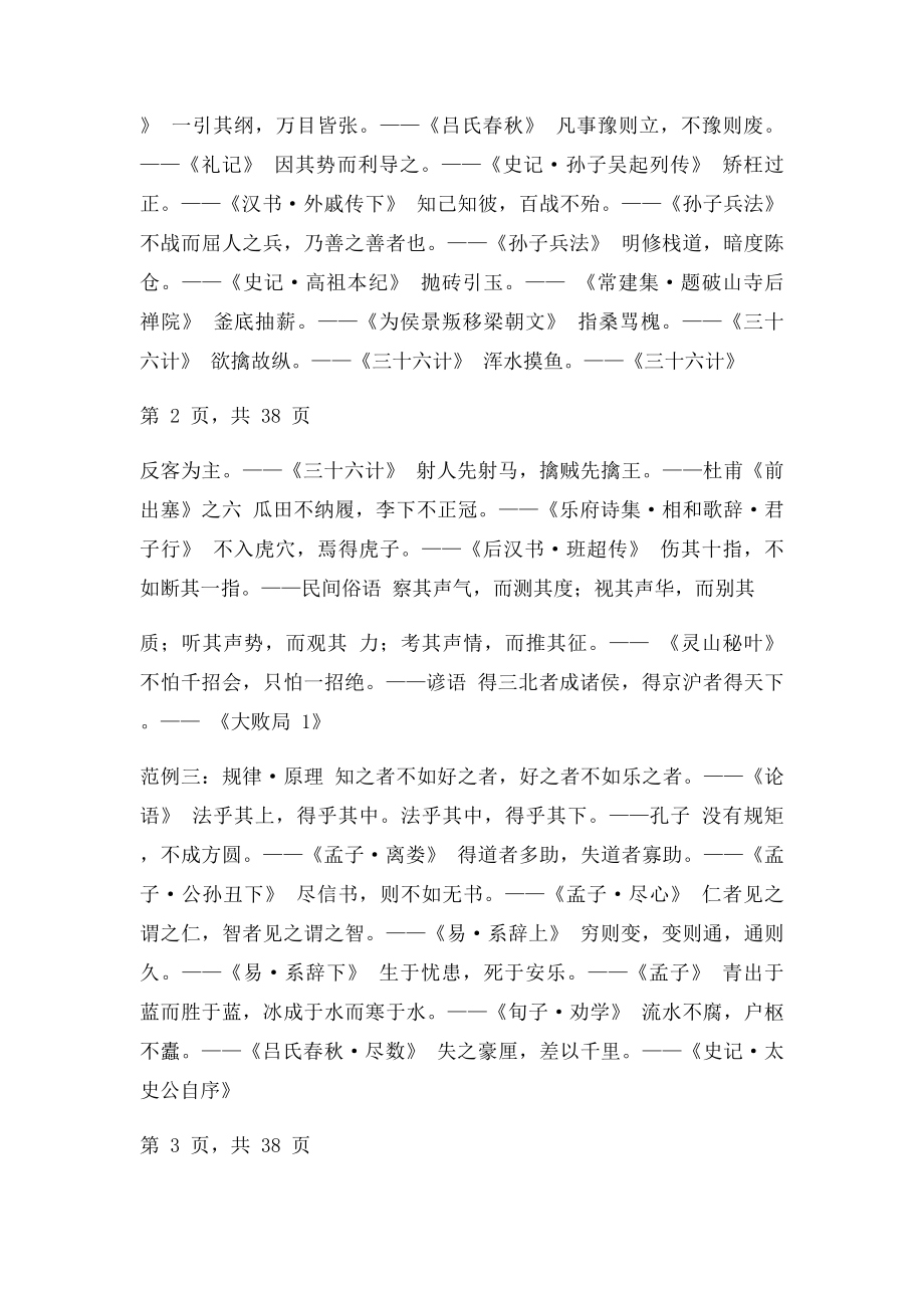 睿智的语言集锦.docx_第2页