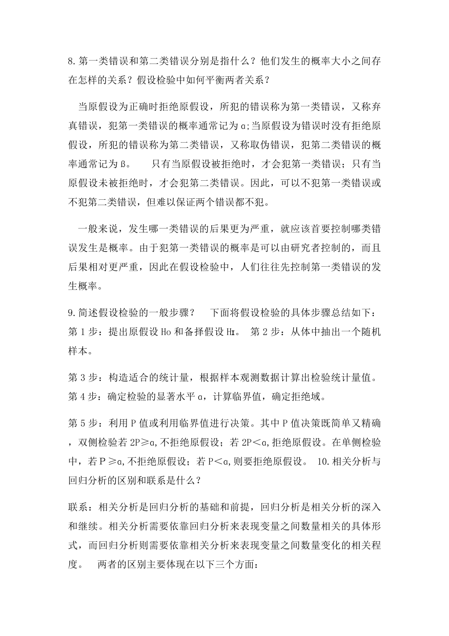 沈阳理工大学统计学简答题.docx_第3页