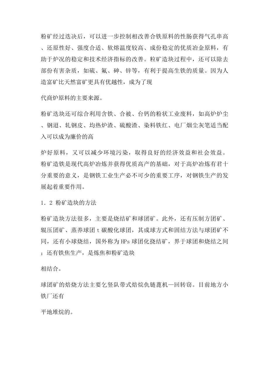 烧结工艺流程图.docx_第2页