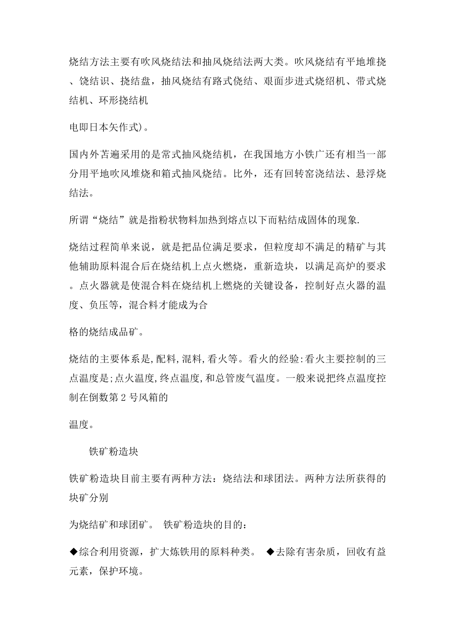 烧结工艺流程图.docx_第3页