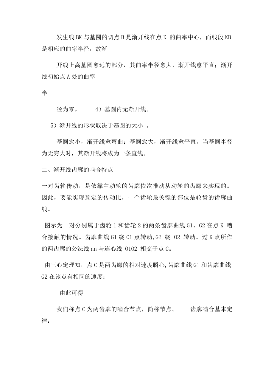 渐开线齿轮.docx_第2页