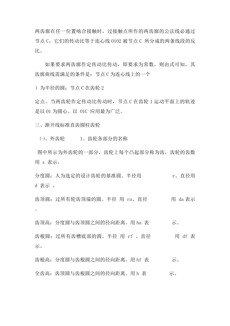 渐开线齿轮.docx_第3页