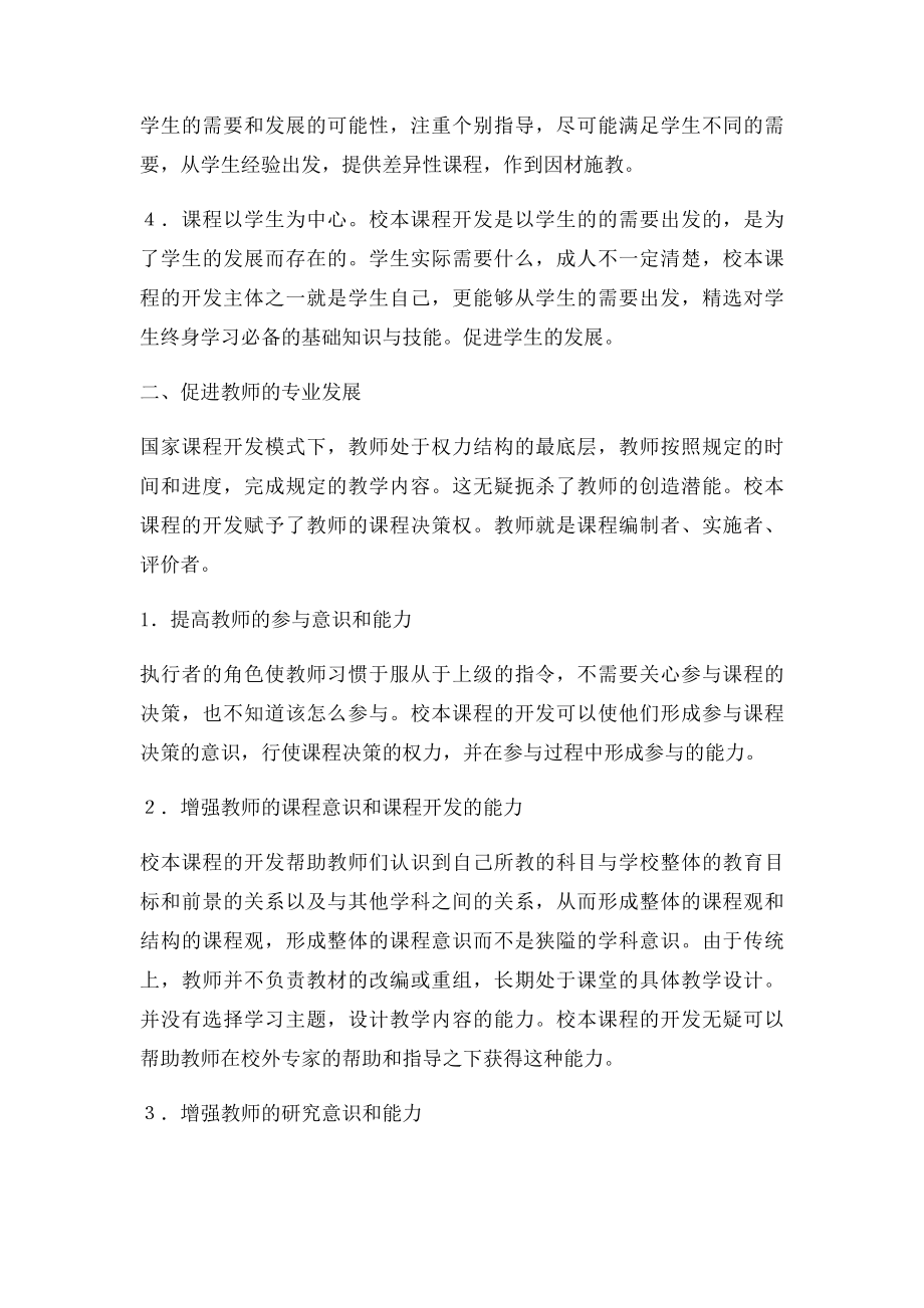 校本课程开发的意义.docx_第2页