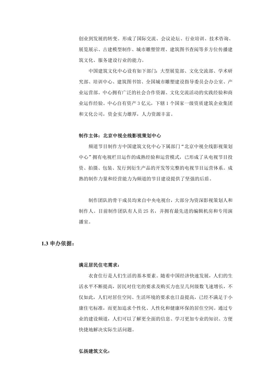 建设频道商业计划书.doc_第3页