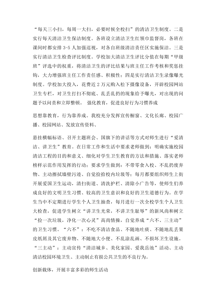 校园环境卫生清洁工程的实施方案.docx_第2页