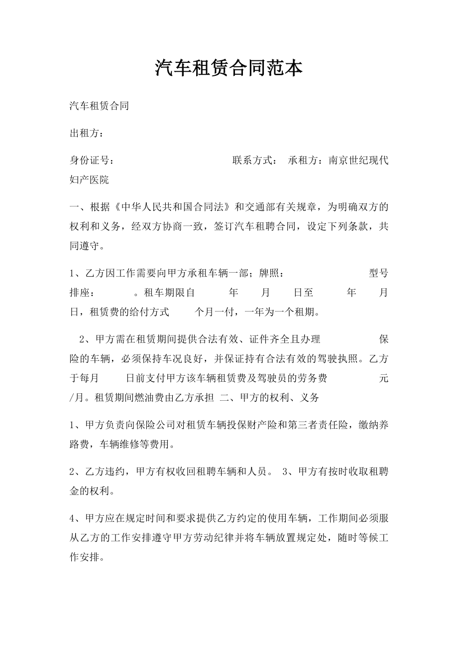 汽车租赁合同范本(3).docx_第1页