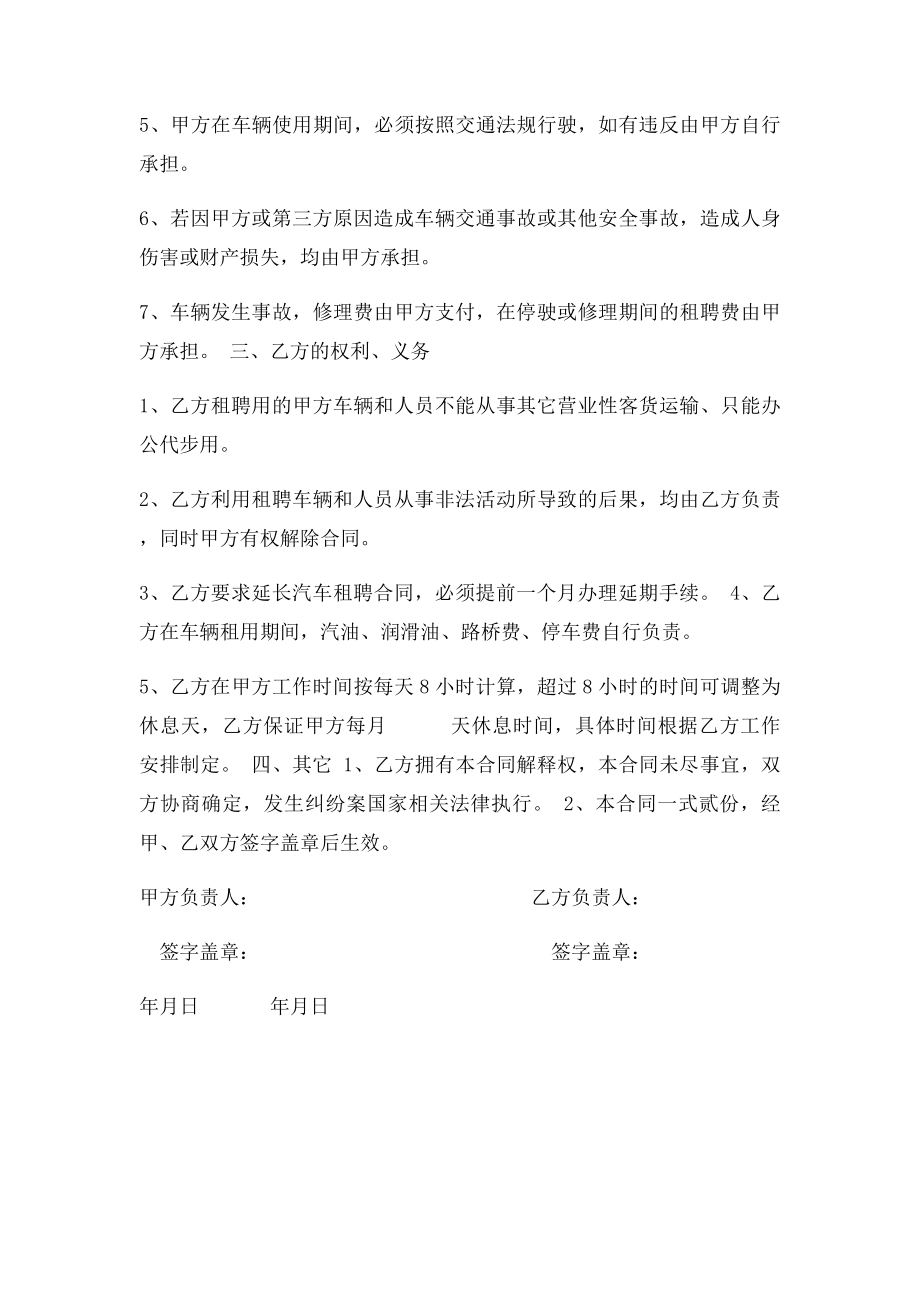 汽车租赁合同范本(3).docx_第2页