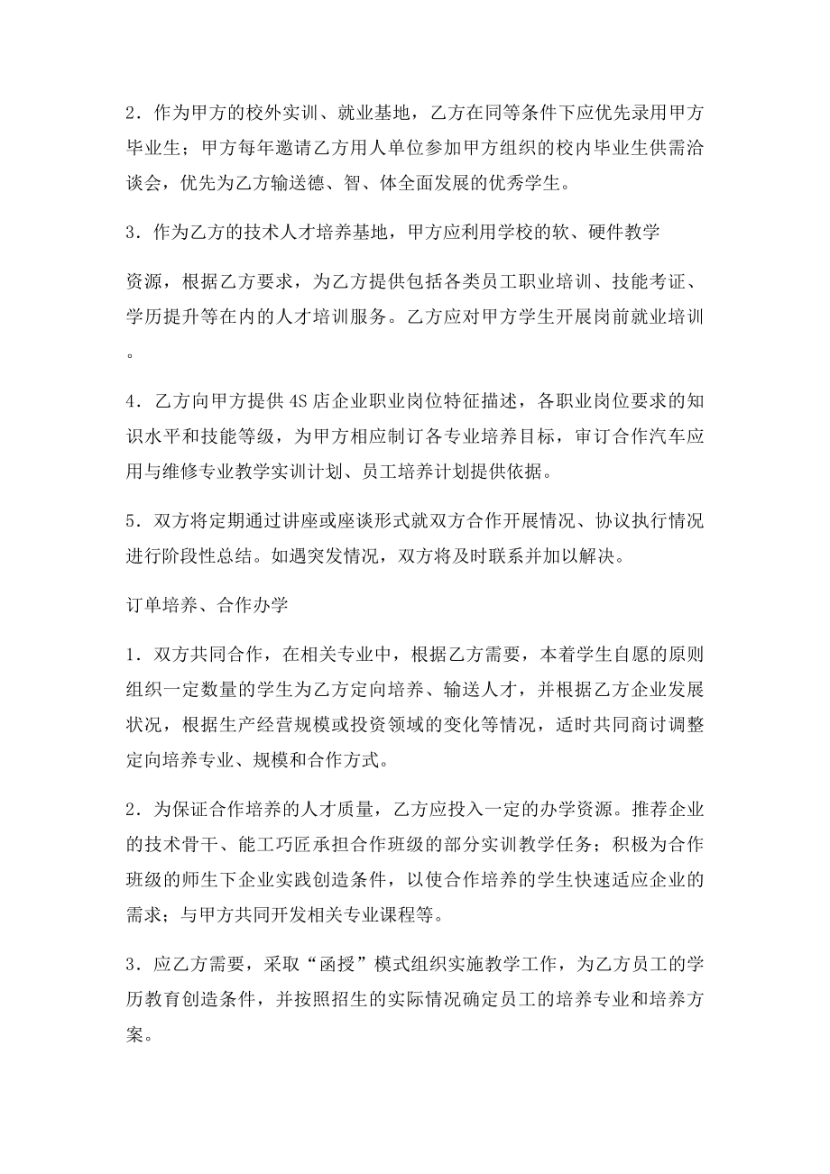 汽车维修专业校企合作协议书.docx_第2页