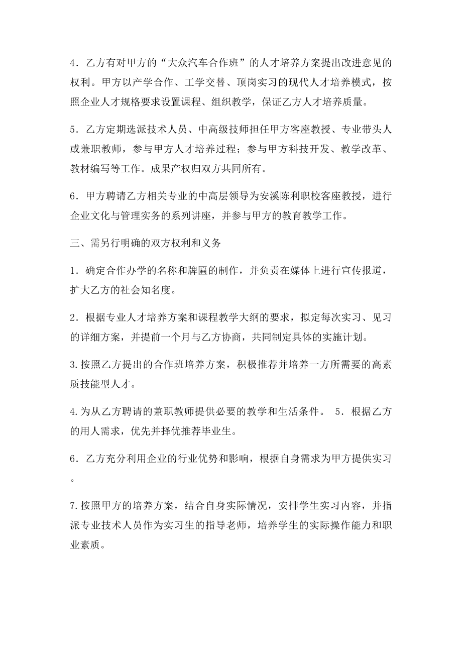 汽车维修专业校企合作协议书.docx_第3页